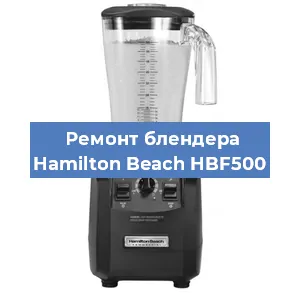 Замена двигателя на блендере Hamilton Beach HBF500 в Екатеринбурге